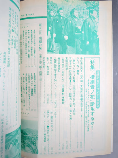 Sumo May 1975 issue