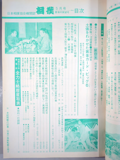 Sumo May 1975 issue