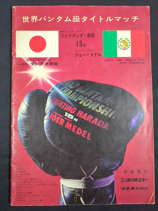 【Fighting Harada hand signed autograph 】★ Harada vs. Magician ★ at the Ropes Fighting Harada vs. Joe Medell