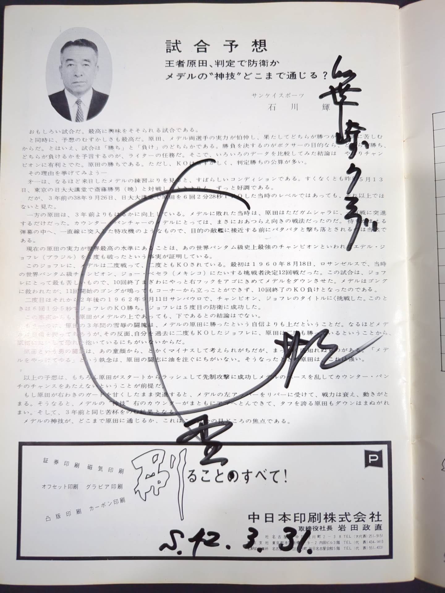 【ファイティング原田 直筆サイン入り】★原田vsロープ際の魔術師★ ファイティング原田vsジョー・メデル