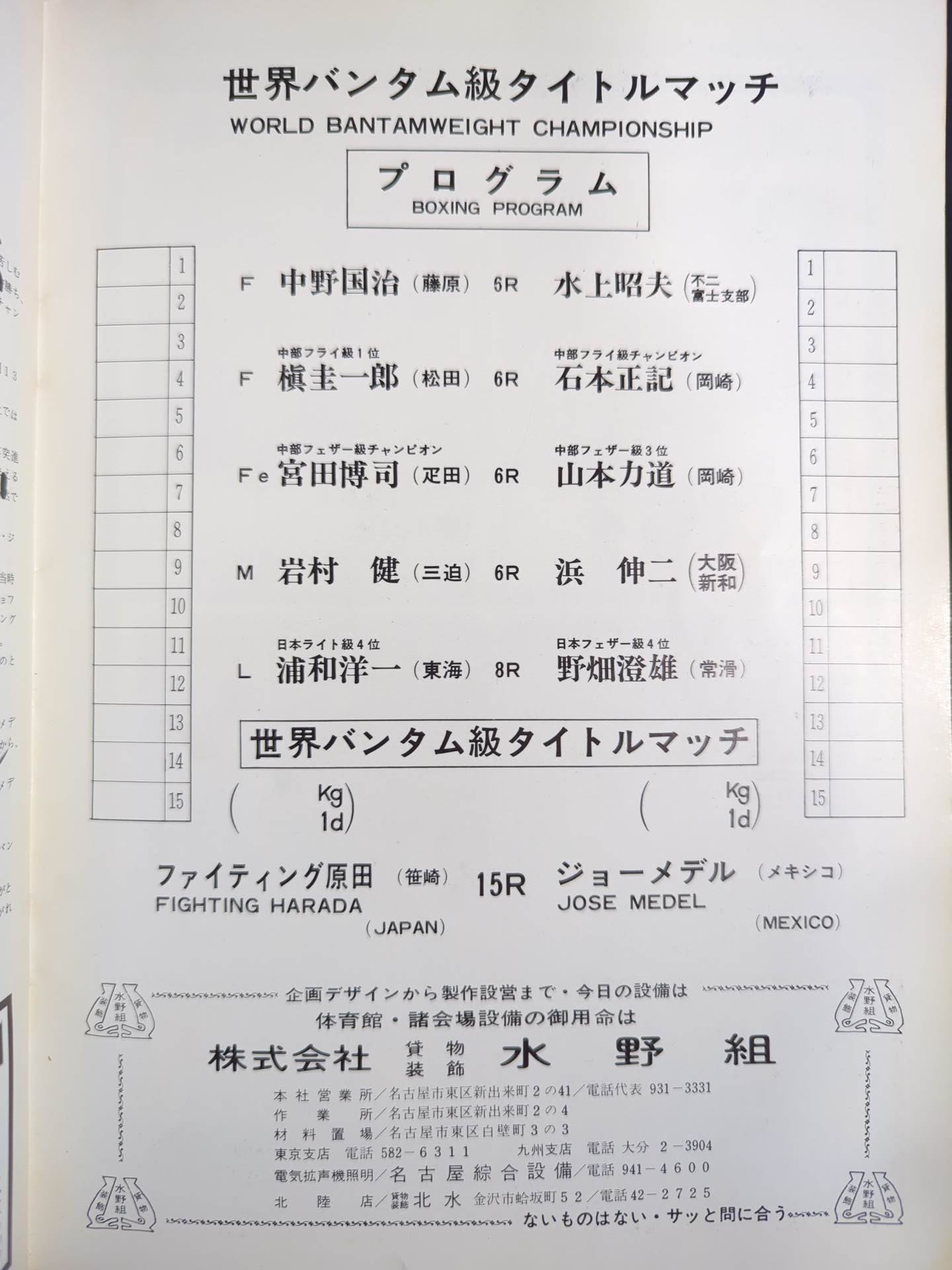 【ファイティング原田 直筆サイン入り】★原田vsロープ際の魔術師★ ファイティング原田vsジョー・メデル