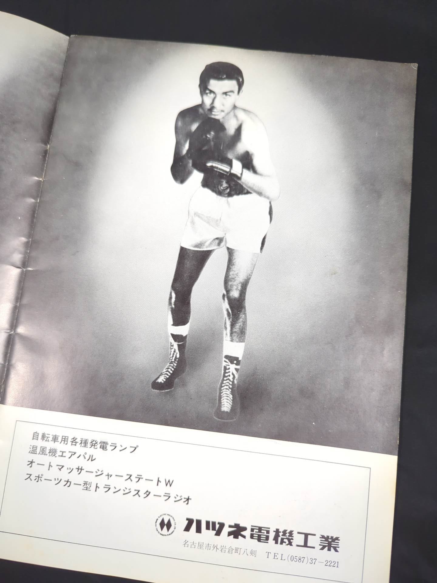 【ファイティング原田 直筆サイン入り】★原田vsロープ際の魔術師★ ファイティング原田vsジョー・メデル