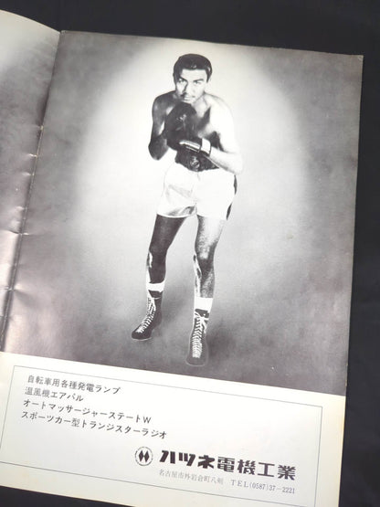 【ファイティング原田 直筆サイン入り】★原田vsロープ際の魔術師★ ファイティング原田vsジョー・メデル