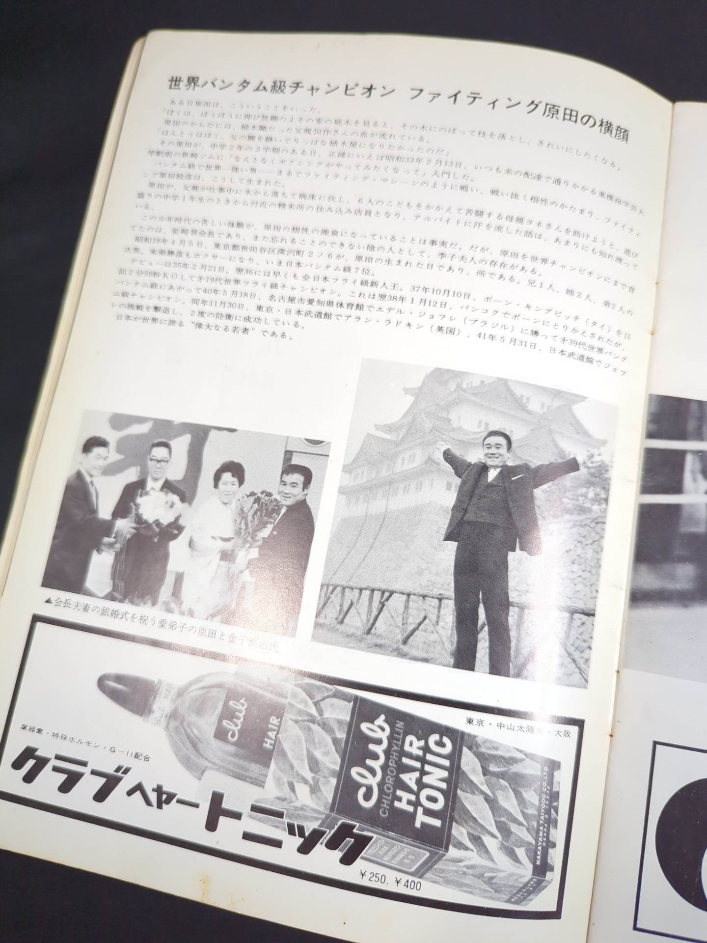 【ファイティング原田 直筆サイン入り】★原田vsロープ際の魔術師★ ファイティング原田vsジョー・メデル