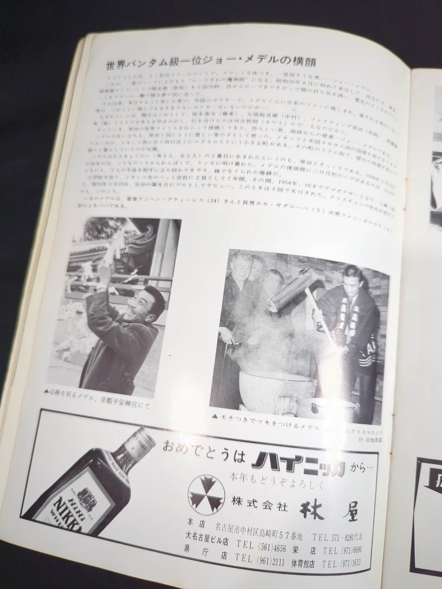 【ファイティング原田 直筆サイン入り】★原田vsロープ際の魔術師★ ファイティング原田vsジョー・メデル