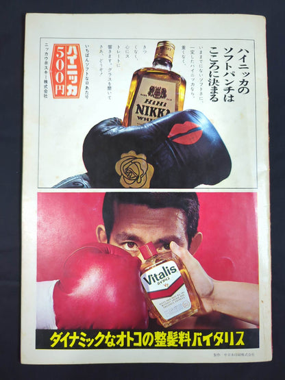 【ファイティング原田 直筆サイン入り】★原田vsロープ際の魔術師★ ファイティング原田vsジョー・メデル