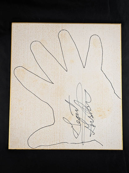 ジャイアント・グスタブ(手形絵入り)