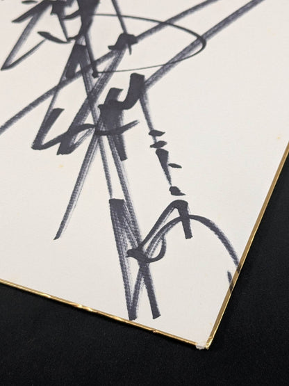 Antonio Inoki  (with fighting spirit)