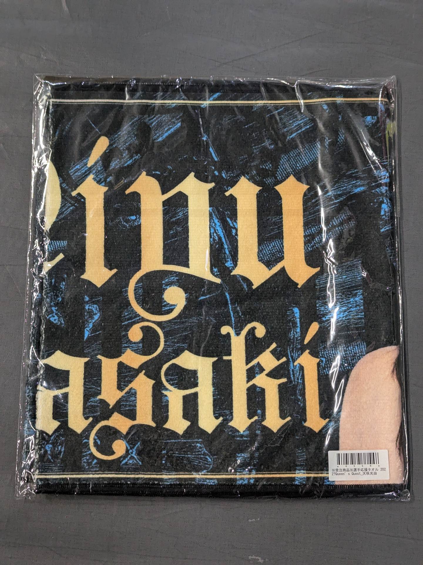 天咲光由 選手応援タオル(2022)