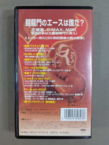 ★ Toryumon Pro Wrestling  Video Series Vol.3★ DRAGON’S GATE STORKING 2000?