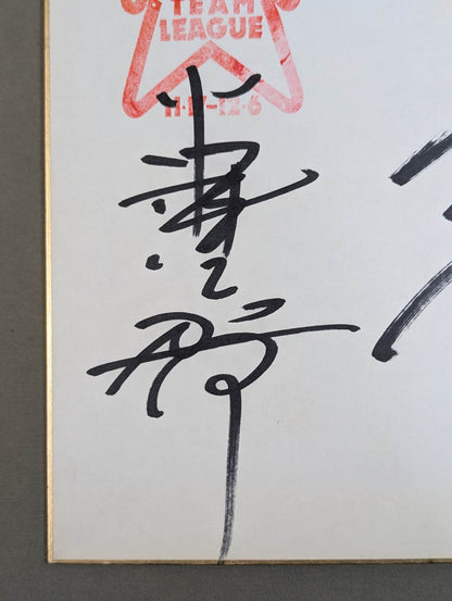 ★ Olympic duo ★ Jumbo Tsuruta & Yoshiaki Yatsu (89 Real World Tag League Shikishi ( Autograph board ) )