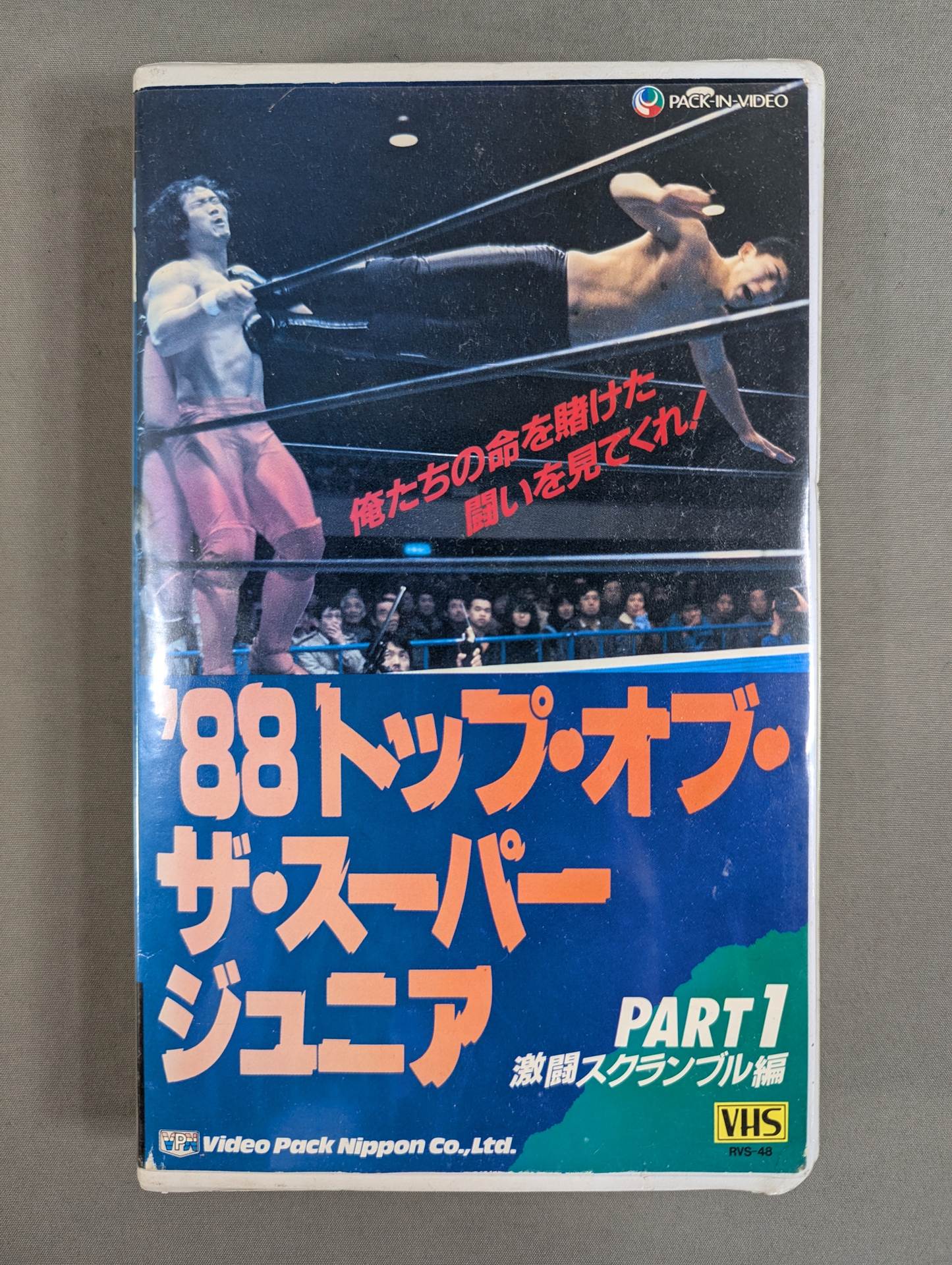 ’88トップ・オブ・ザ・スーパージュニア 激闘スクランブル編 PART1