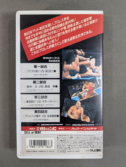 正規軍vs維新軍 4対4綱引きマッチ