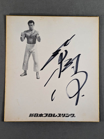 Shiro Koshinaka  (New Japan Pro Wrestling  Specialist Use Shikishi ( Autograph board ) )