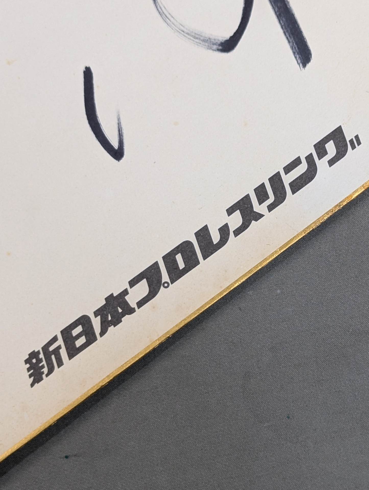 Shiro Koshinaka  (New Japan Pro Wrestling  Specialist Use Shikishi ( Autograph board ) )
