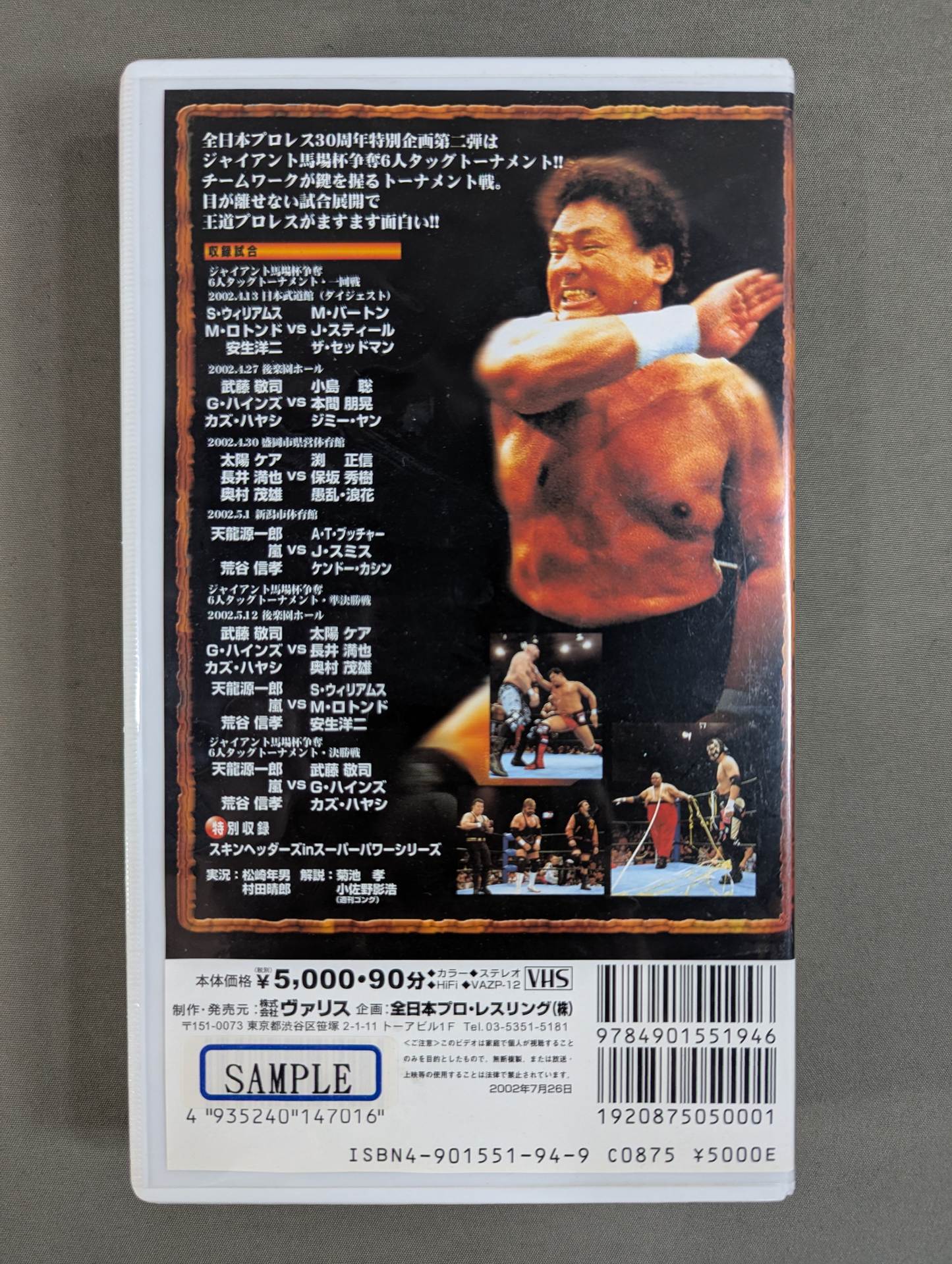 2002 Super Power Series Part.1