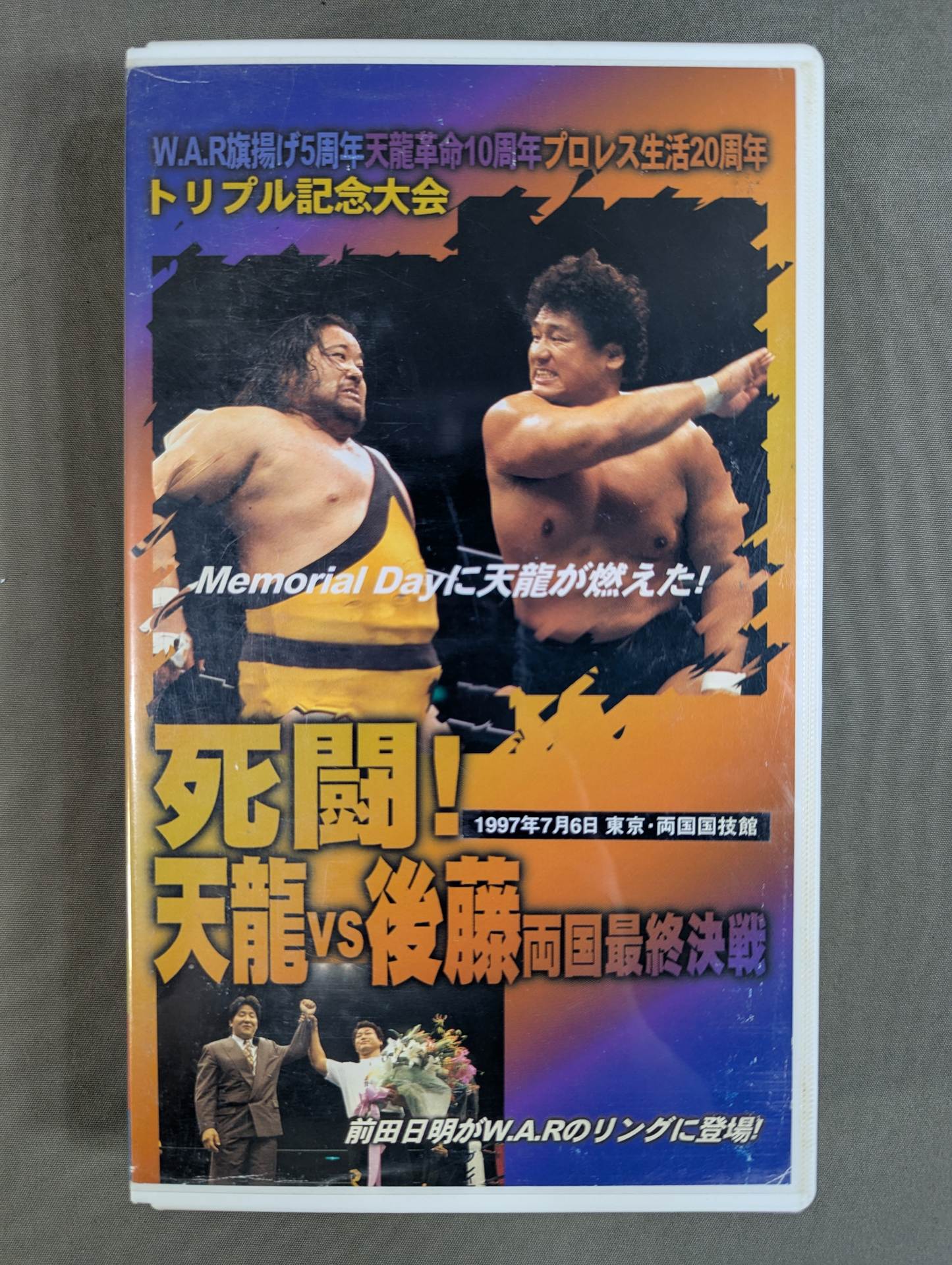 ★ Tenryu Genichiro  Triple Memorial Tournament ★ Fight to the death! Tenryu  vs Goto Ryogoku  final battle