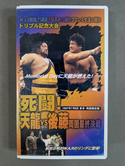 ★ Tenryu Genichiro  Triple Memorial Tournament ★ Fight to the death! Tenryu  vs Goto Ryogoku  final battle