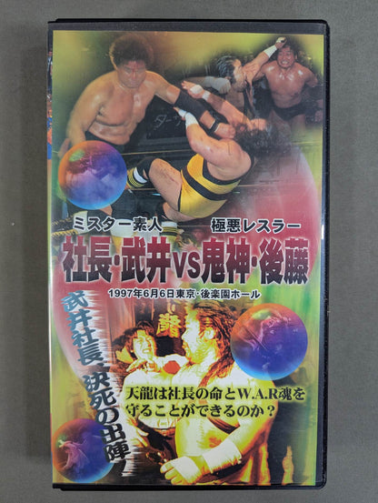 Mr. Amateur President Takei vs Villainous Wrestler Goto