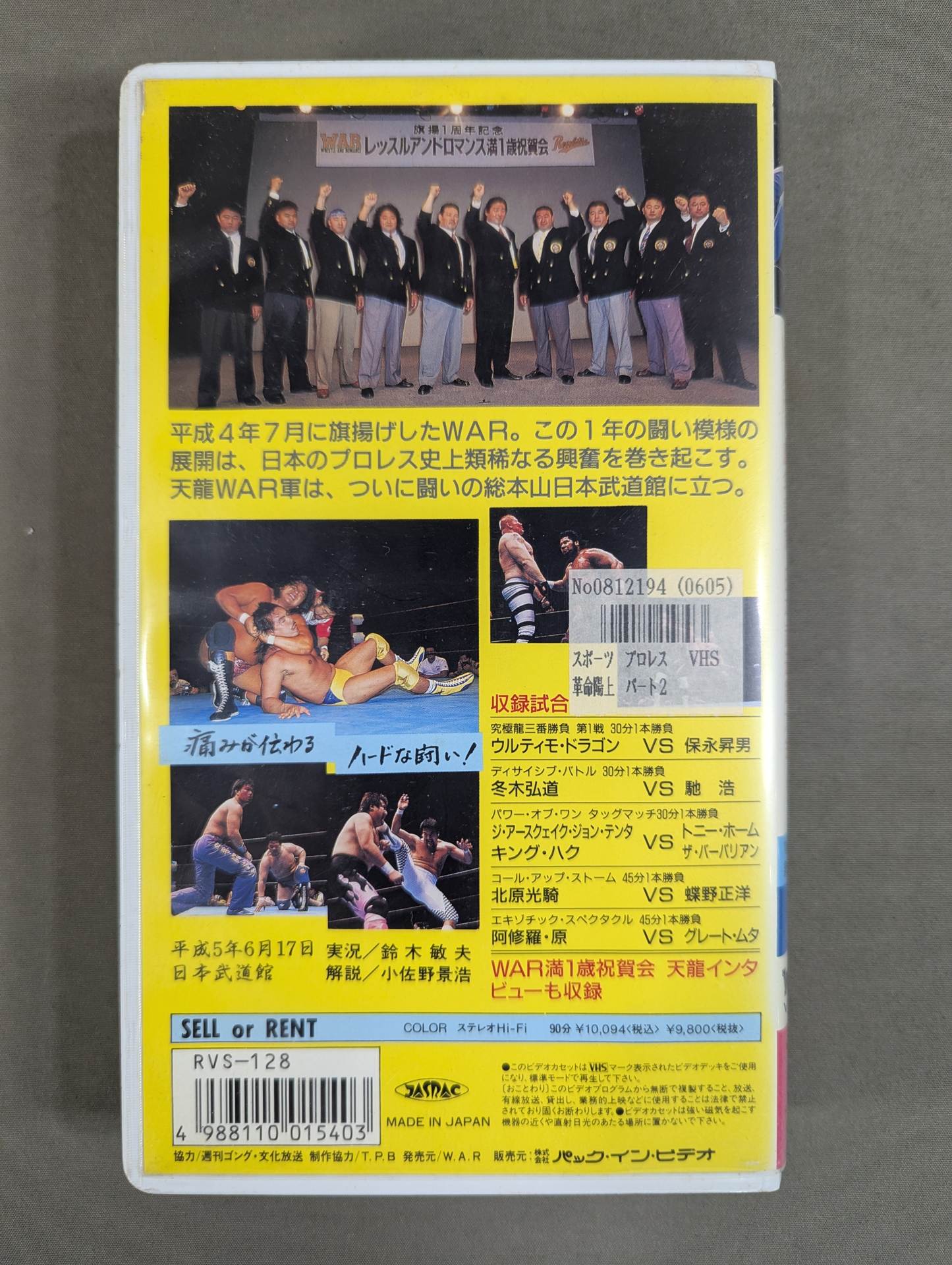 ☆WAR1周年記念 日本武道館大会 WARプロレスvs新日本プロレス☆ 革命陽