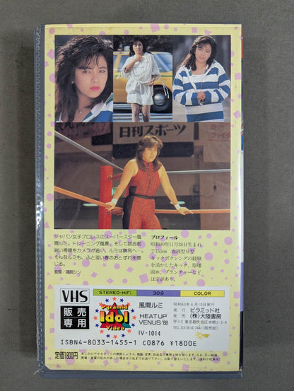 ★女子プロレスのスーパースター★ 風間ルミ HEAT UP VENUS ’88