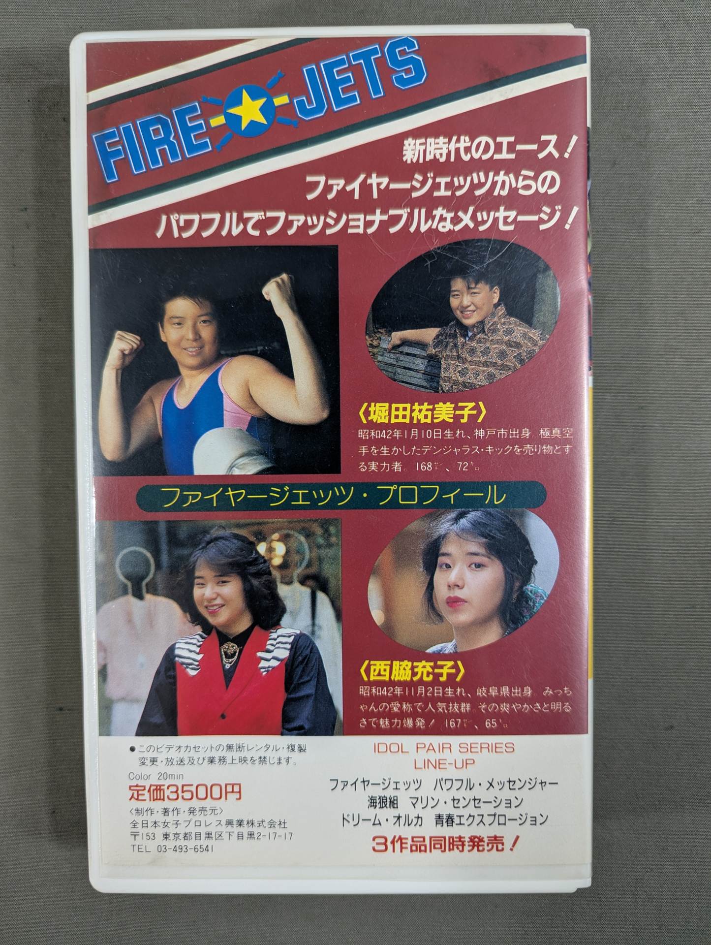 ファイヤージェッツ ★パワフル・メッセンジャー★