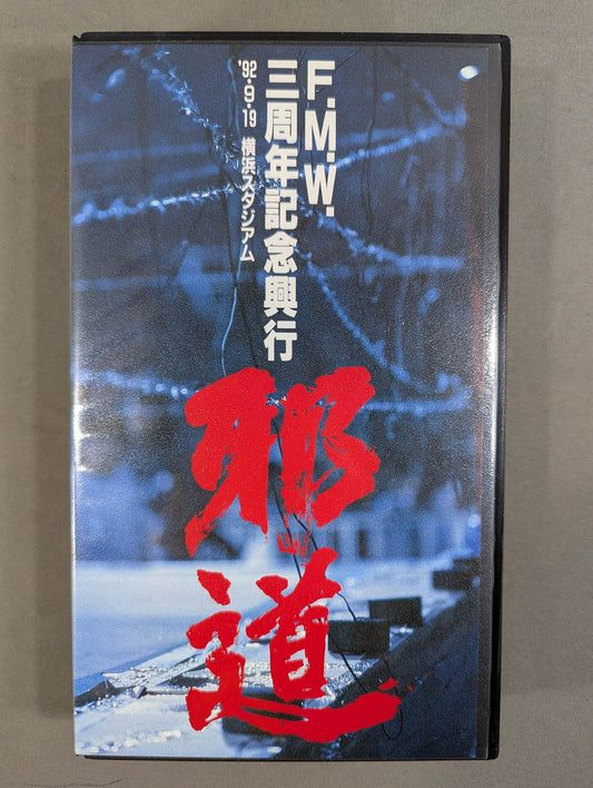 ★F.M.W. 3rd Anniversary Box ★ Office Jado