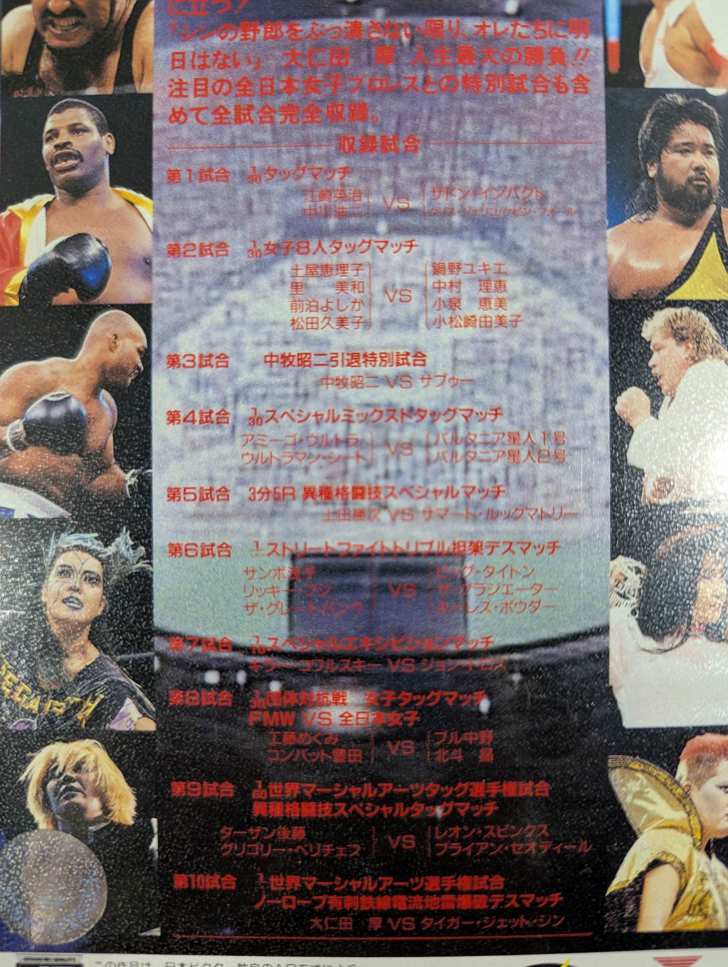 ★F.M.W.三周年記念興行★ 邪道