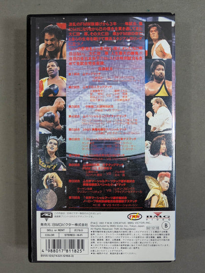 ★F.M.W.三周年記念興行★ 邪道