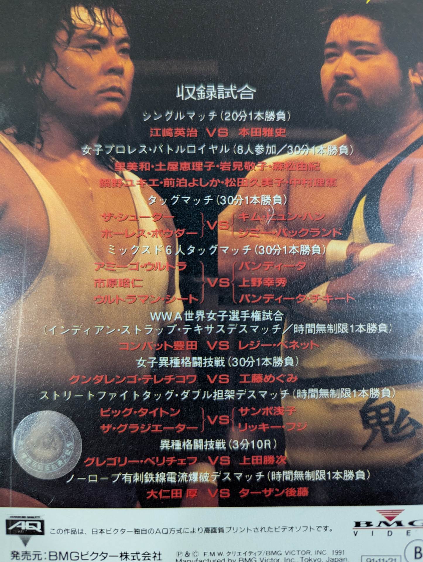 ★F.M.W.「カ・ワ・サ・キ リーグ」最終戦★ ノーロープ有刺鉄線金網電流爆破デスマッチ ＜リアルマルチサウンド＞