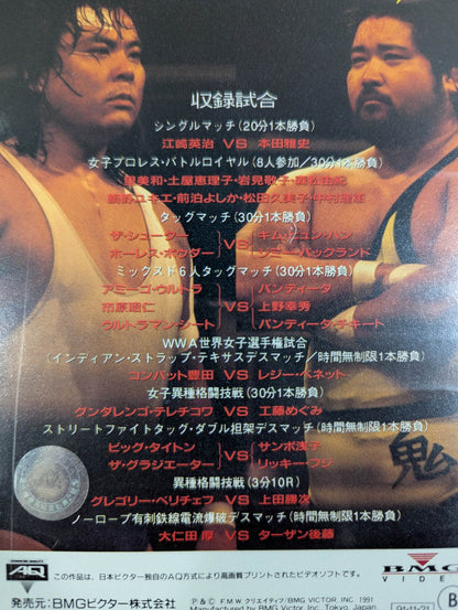 ★F.M.W.「カ・ワ・サ・キ リーグ」最終戦★ ノーロープ有刺鉄線金網電流爆破デスマッチ ＜リアルマルチサウンド＞