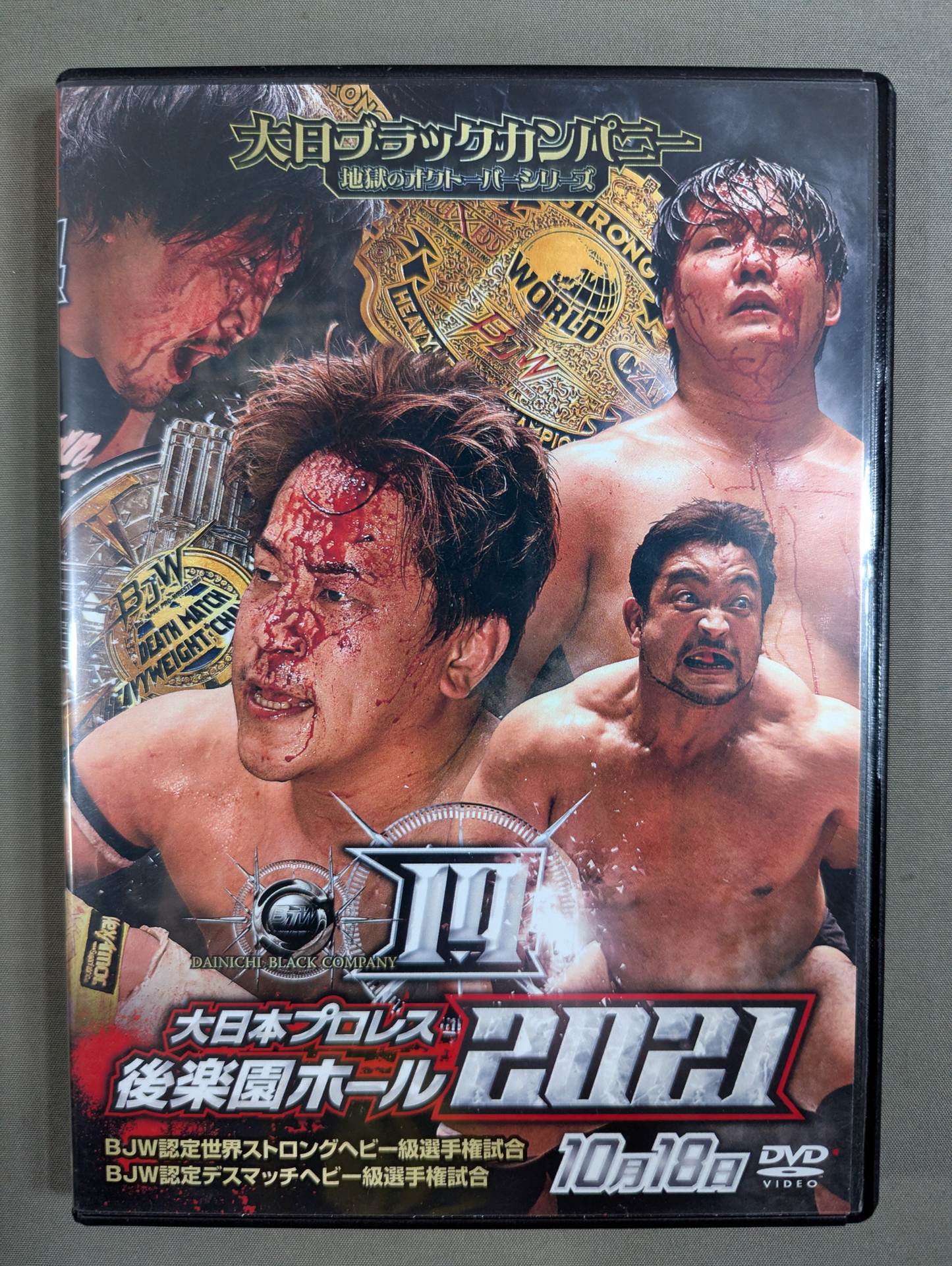 (14) Big Japan Pro Wrestling Korakuen Hall 2021 ★2021 1018 BJW Certified Strong Heavyweight fighters Championship Match & BJW Certified Deathmatch Heavyweight Fighters Power match ★