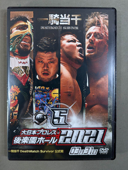 ⑤大日本プロレス 後楽園ホール 2021 ★2021 0331 一騎当千 DeathMatch Survivor 公式戦★