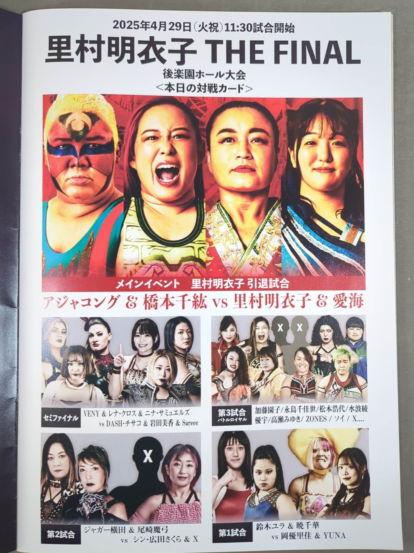 ★ ★ Meiko Satomura THE FINAL