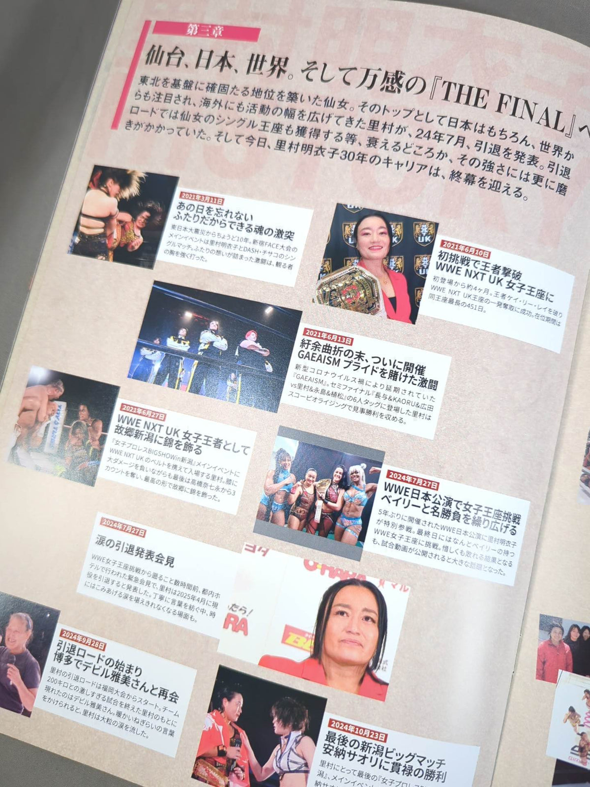 ★里村引退★ 里村明衣子 THE FINAL
