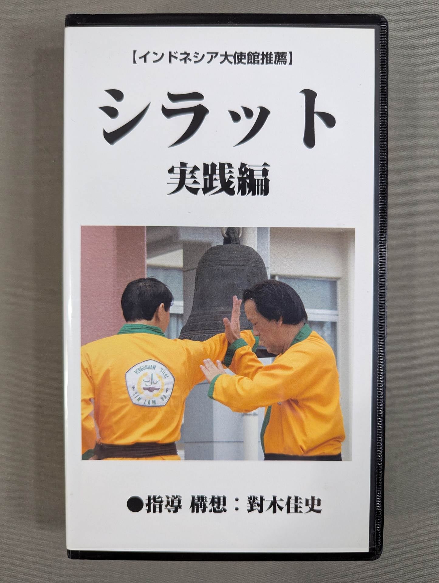 武道 – 闘道館