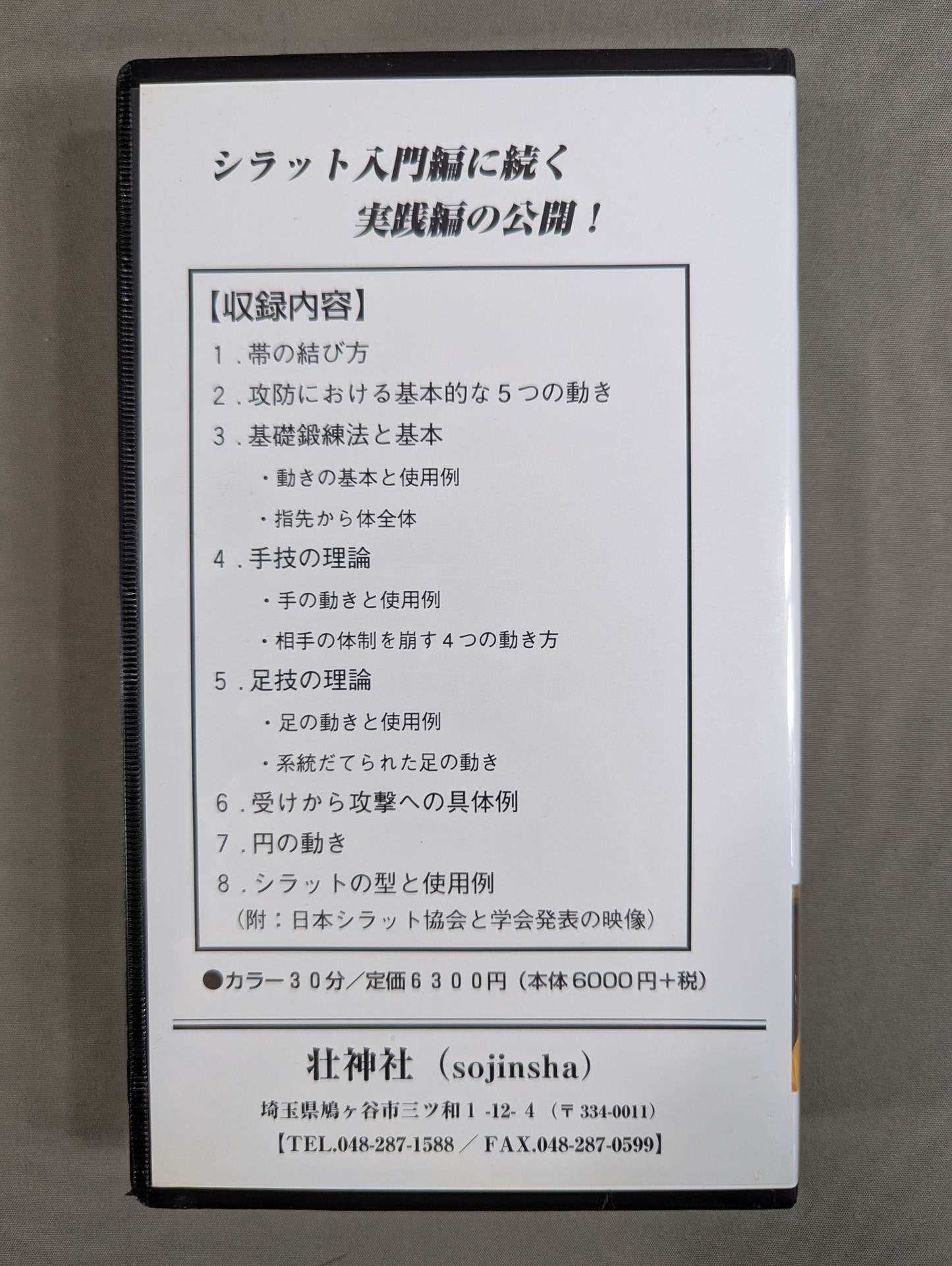 ★インドネシア大使館推薦★ シラット 実践編