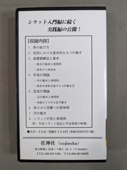 ★インドネシア大使館推薦★ シラット 実践編