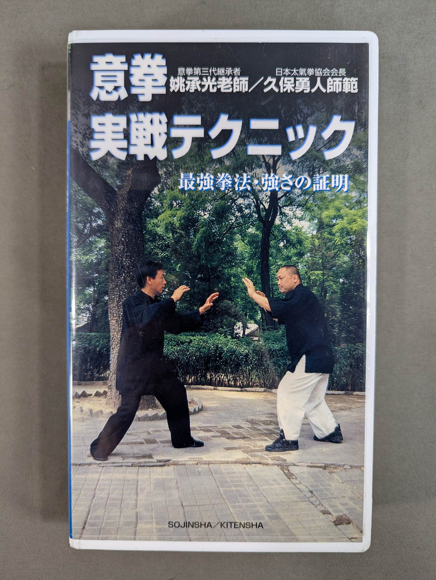 武道 – 闘道館