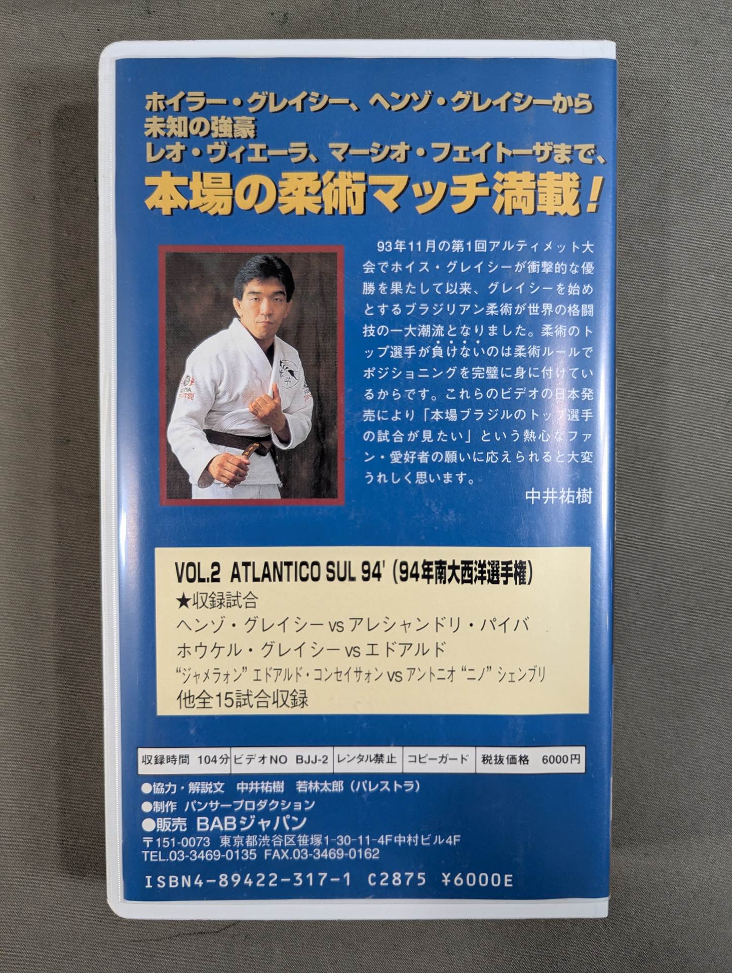 ブラジリアン柔術マッチ Vol.2 ★本場ブラジルの柔術マッチ 日本初上陸! ATLANTIC SOL ’94(南大西洋選手権)★