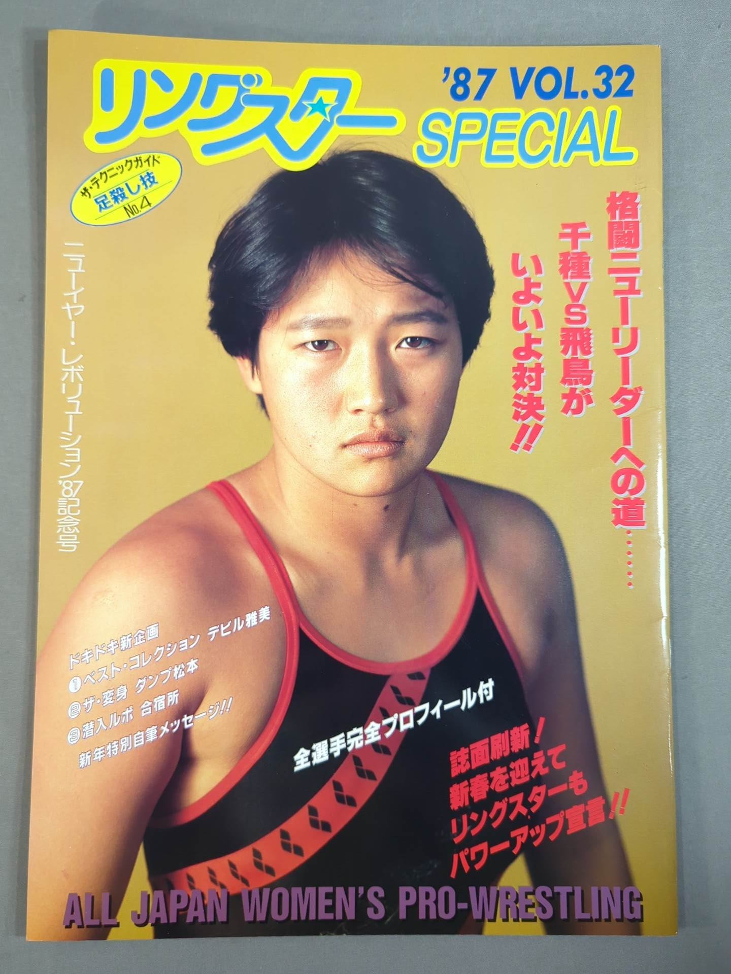 Ringstar Special '87 Vol.32