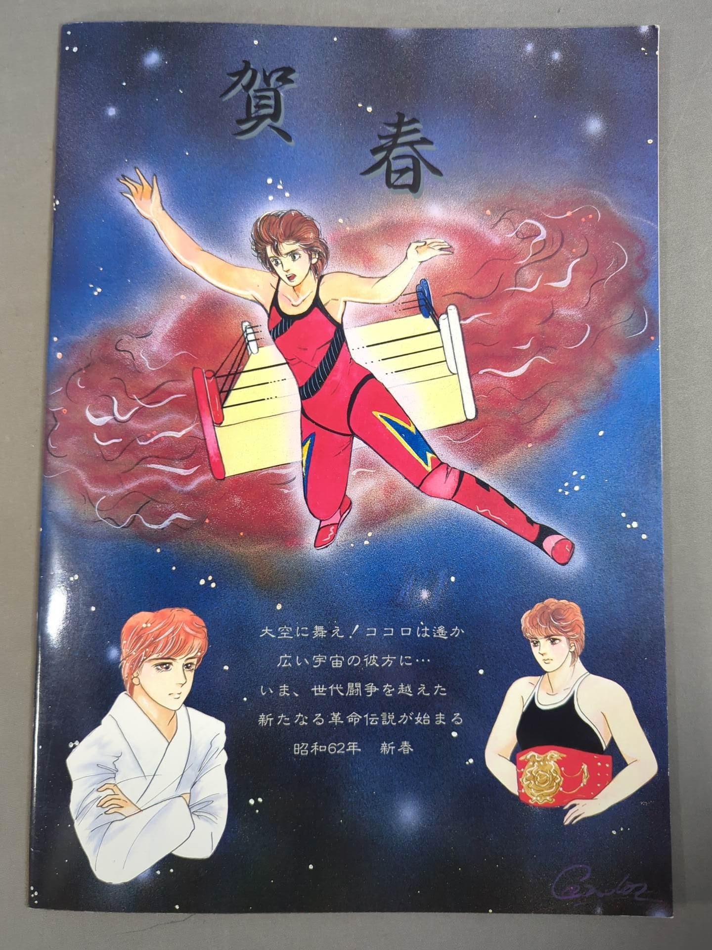 Ringstar Special '87 Vol.32