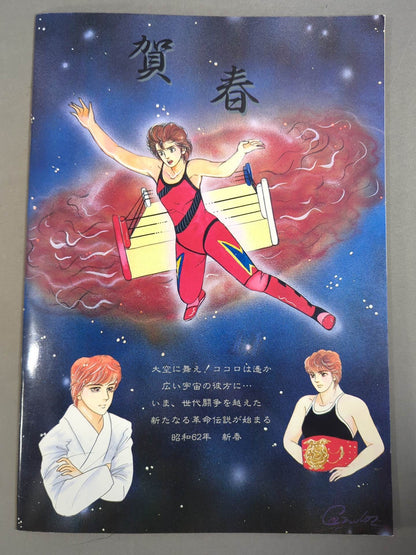 Ringstar Special '87 Vol.32