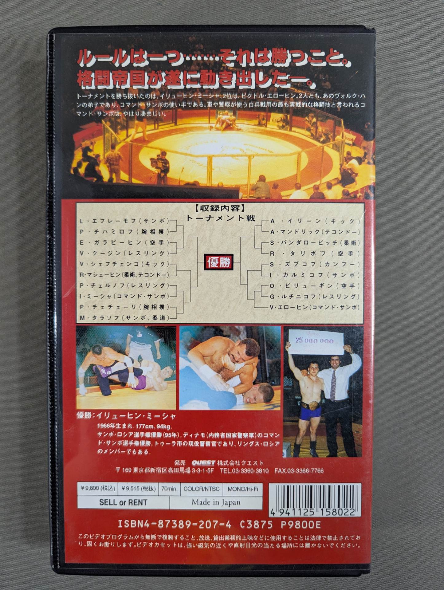 ★格闘帝国ロシア通信2★ ロシア版アルティメット 第1回アブソリュート大会