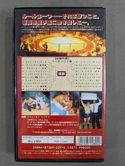 ★格闘帝国ロシア通信2★ ロシア版アルティメット 第1回アブソリュート大会