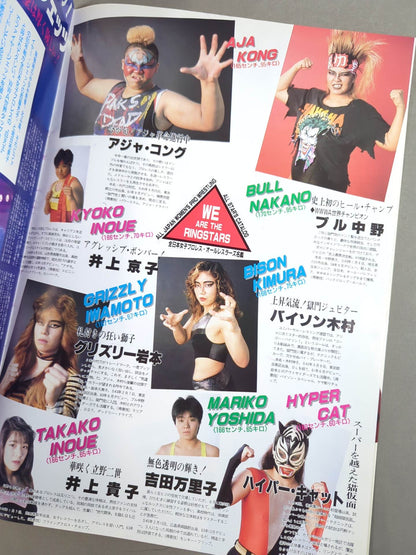 Ringstar PROGRAM 1990 Vol.7