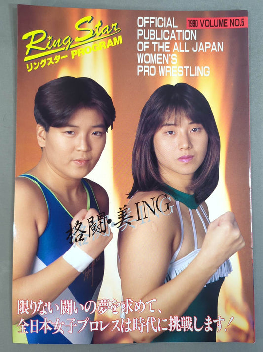 ★ブル中野 WWWA戴冠★ リングスターPROGRAM 1990 Vol.5