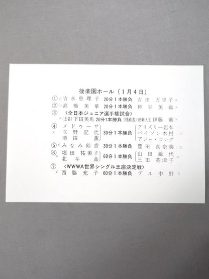 ★ Bull Nakano WWWA Crowned ★ Ring Star PROGRAM 1990 Vol.5