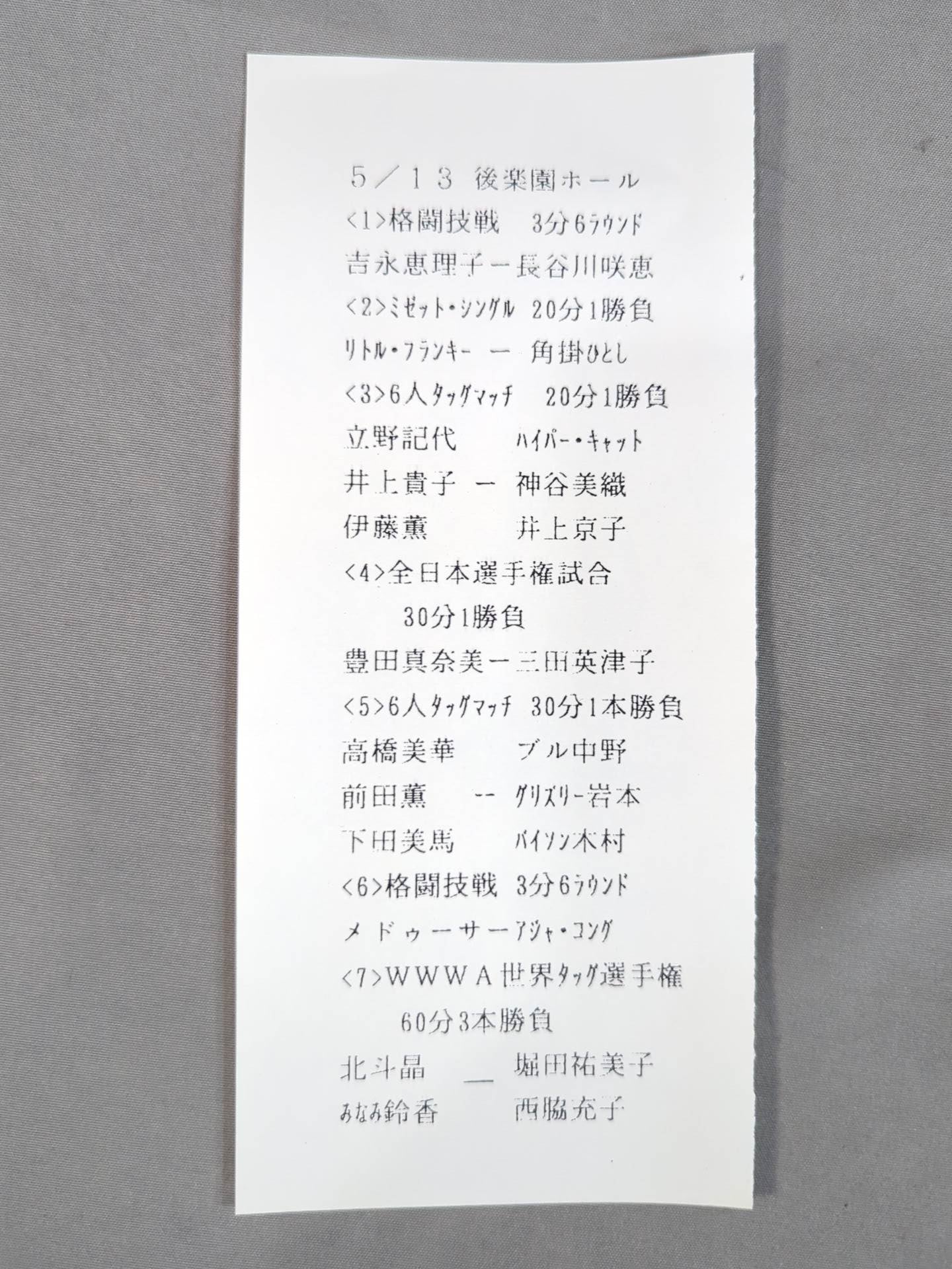 Ringstar PROGRAM 1990 Vol.6