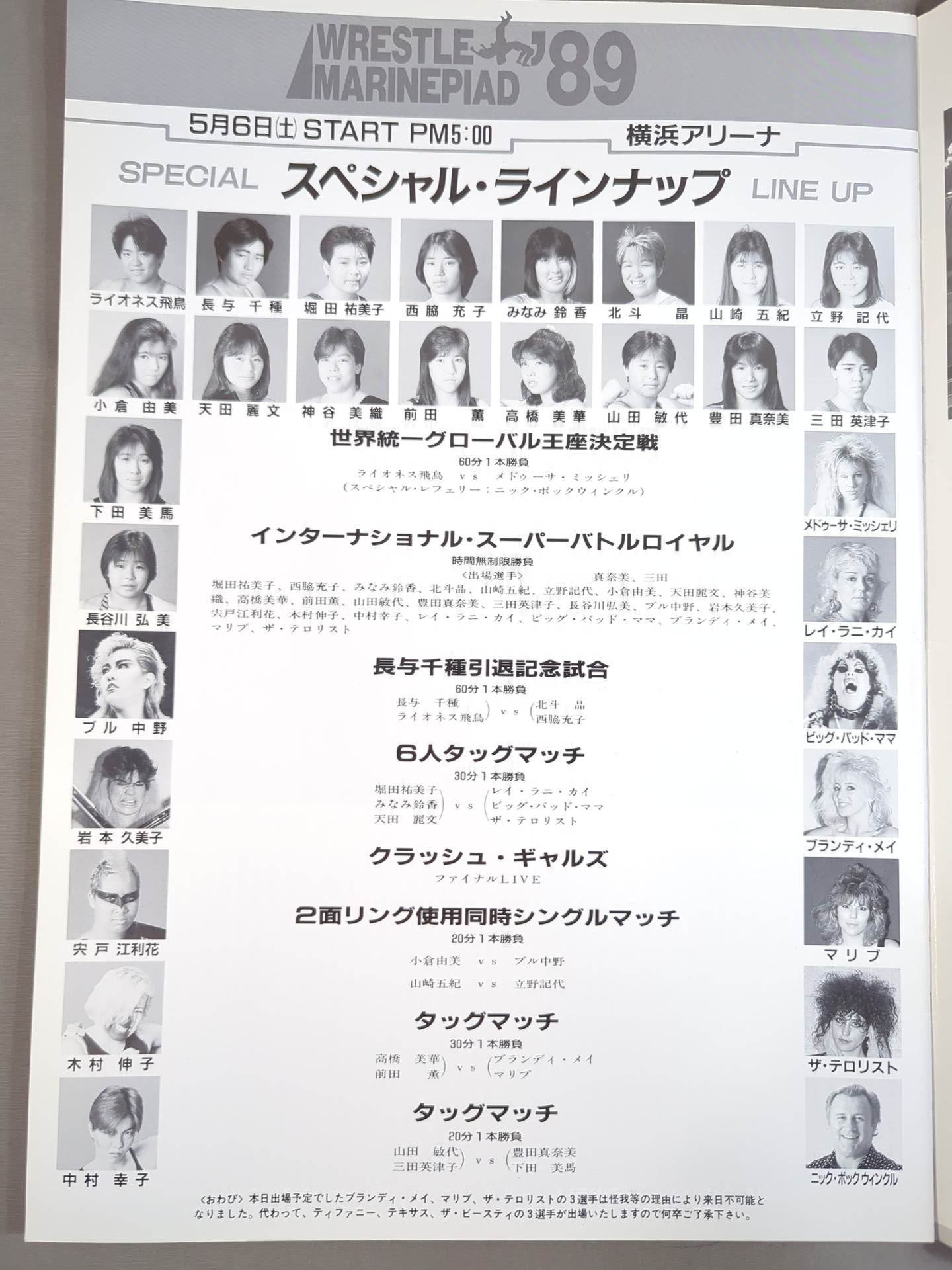 ☆クラッシュギャルズ・ラストライブ☆ WRESTLE MARINEPIAD'89 ☆クラッシュギャルズ・ラストライブ☆ WRESTLE MARINEPIAD'89